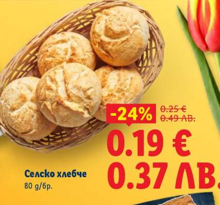 Селско хлебче