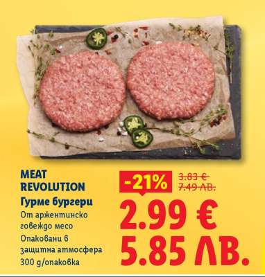 MEAT REVOLUTION Гурме бургери