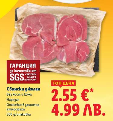 Свински джолан