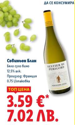 Совиньон Блан