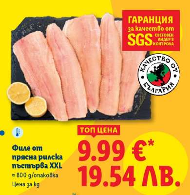 Филе от прясна рилска пъстърва XXL