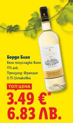 Бордо Блан