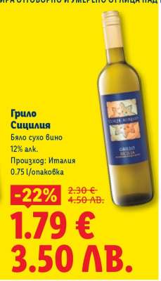 Грило Сицилия