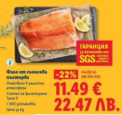 Филе от сьомгова пъстърва