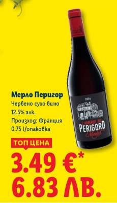 Мерло Перигор