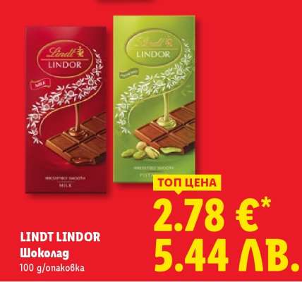 Lindt Lindor