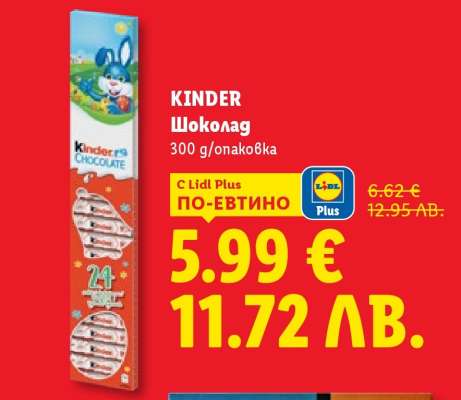 KINDER Шоколад