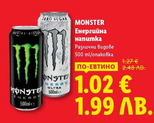 MONSTER Енергийна напитка