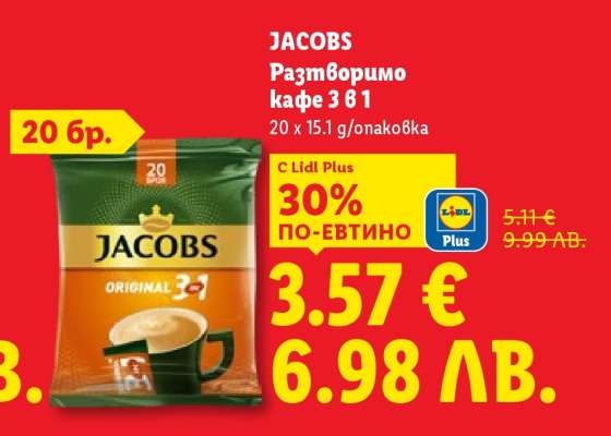 JACOBS Разтворимо кафе 3 в 1