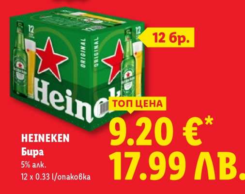 HEINEKEN
