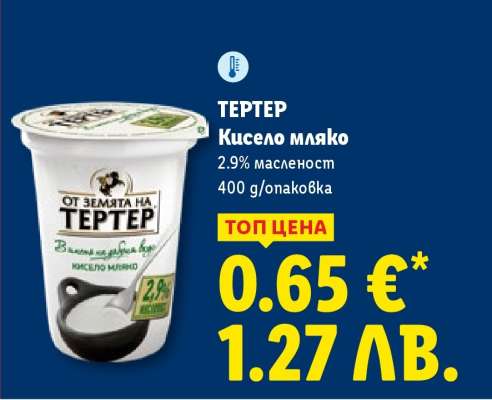 Тертер Кисело мляко