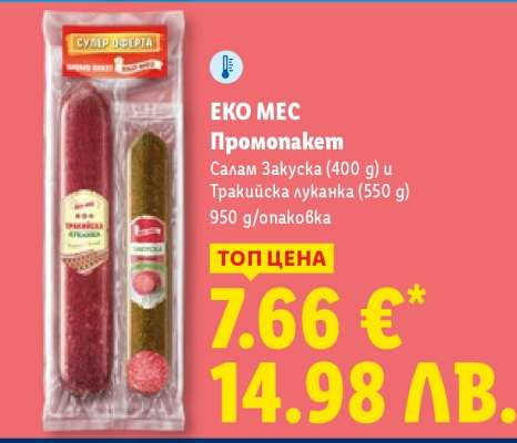 Еко Мес Промопакет