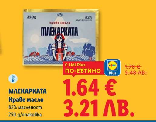 Млекарката Краве масло