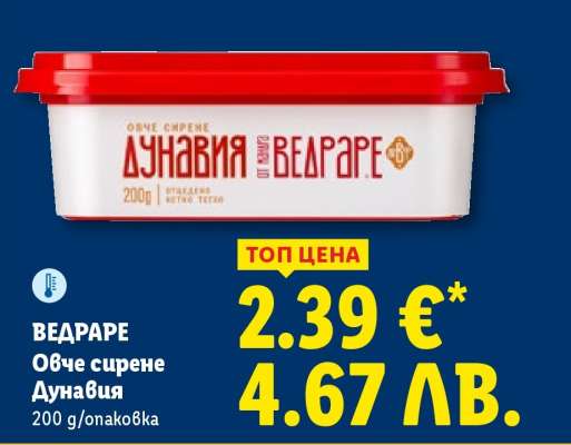 ВЕДРАРЕ Овче сирене Дунавия