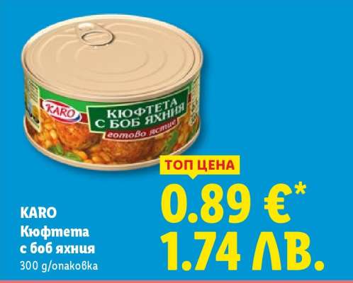 Karo Кюфтета с боб яхния