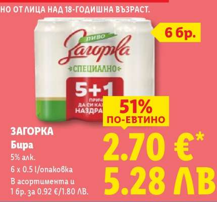 ЗАГОРКА Бира