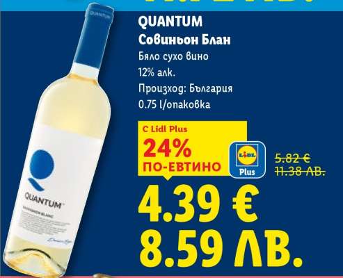 QUANTUM Совиньон Блан