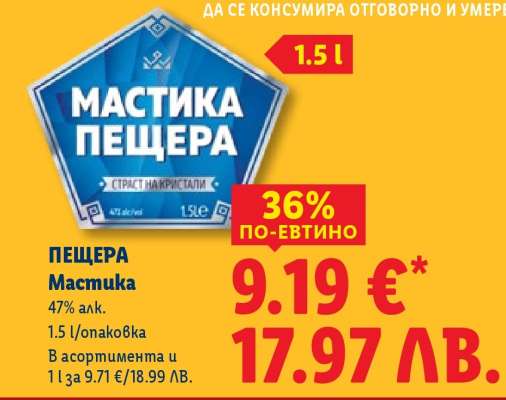 Пещера Мастика