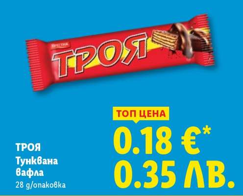 ТРОЯ Тунквана вафла