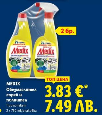 MEDIX Обезмаслител спрей и пълнител
