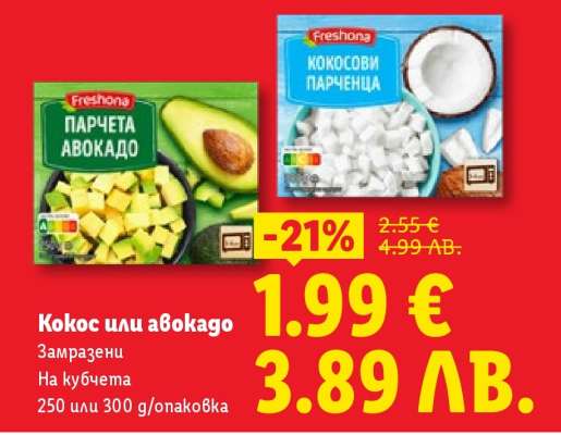 Кокос или авокадо
