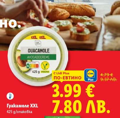 Гуакамоле XXL