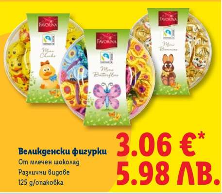 Великденски фигурки