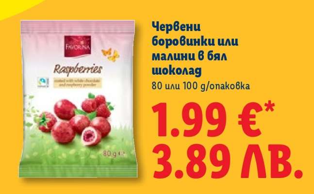 Червени боровинки или малини в бял шоколад