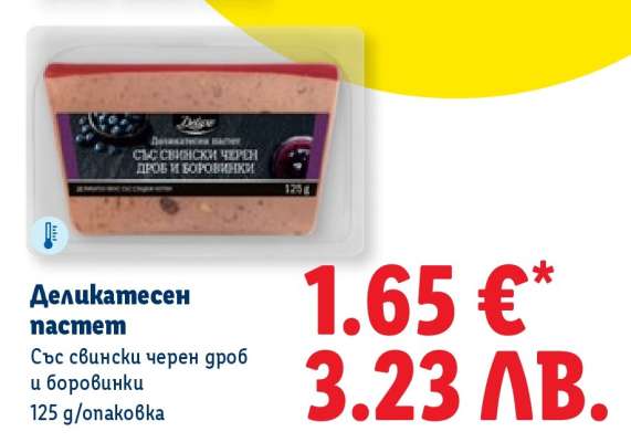 Деликатесен пастет