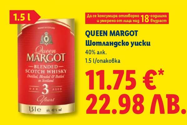 QUEEN MARGOT Шотландско уиски