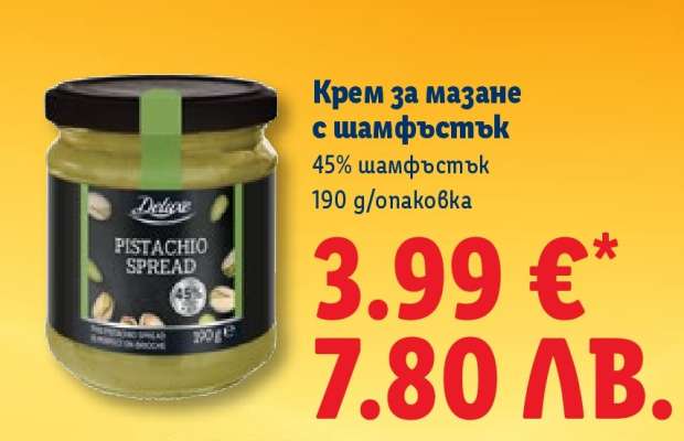 Крем за мазане с шамфъстък