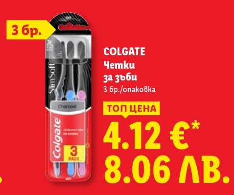 Colgate Четки за зъби