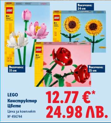 LEGO Конструктор Цвете