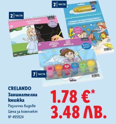 CRELANDO Занимателна книжка