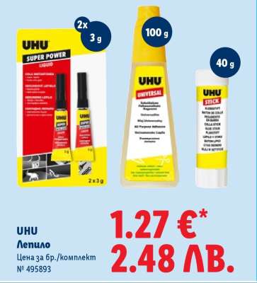 UHU Лепило