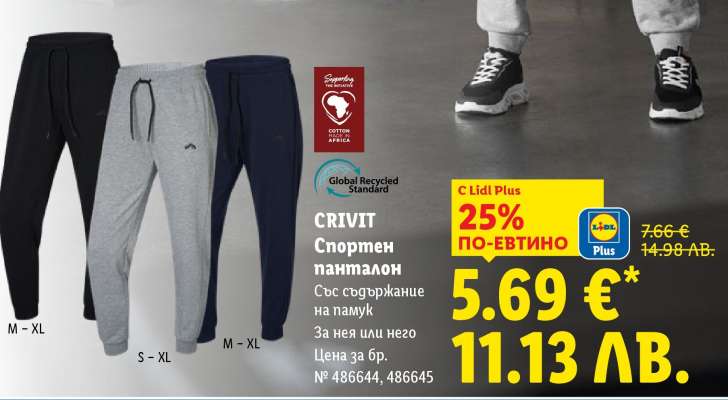 CRIVIT Спортен панталон