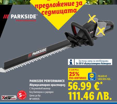 PARKSIDE PERFORMANCE Акумулаторен храсторез