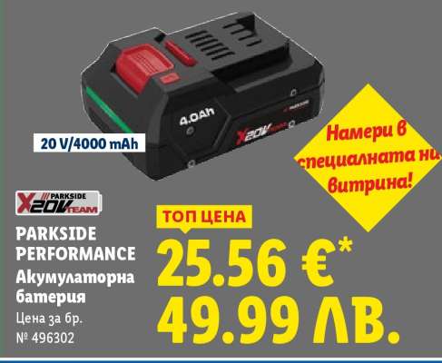 PARKSIDE PERFORMANCE Акумулаторна батерия