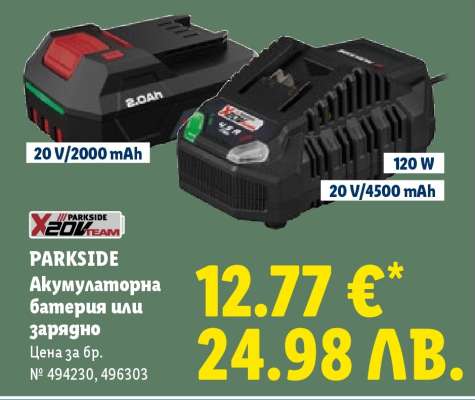 PARKSIDE Акумулаторна батерия или зарядно