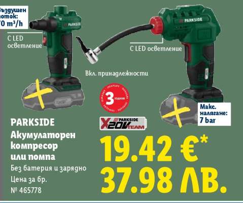 PARKSIDE Акумулаторен компресор или помпа