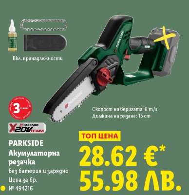 PARKSIDE Акумулаторна резачка