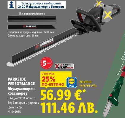 PARKSIDE PERFORMANCE Акумулаторен храсторез