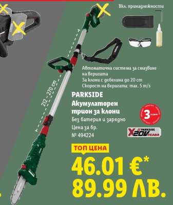 PARKSIDE Акумулаторен трион за клони