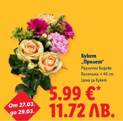 Букет „Пролет“