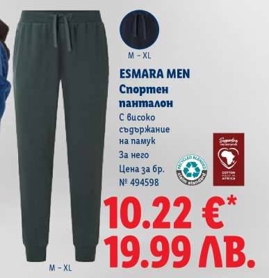 Esmara Men Спортен панталон