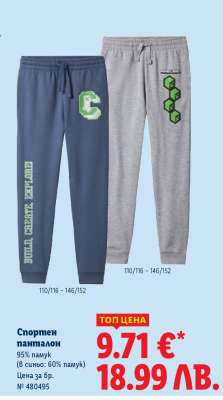 Спортен панталон