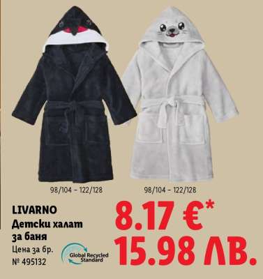 LIVARNO Детски халат за баня