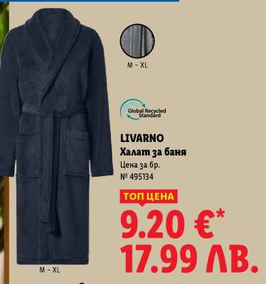 LIVARNO Халат за баня