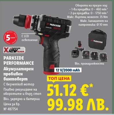 PARKSIDE PERFORMANCE Акумулаторен пробивен винтоверт