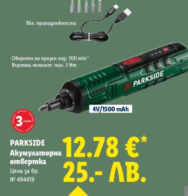 PARKSIDE Акумулаторна отвертка